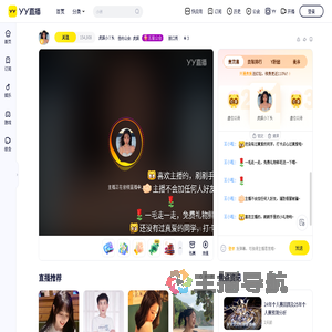 虎娱小丫头直播间