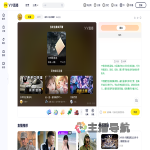 亂世メ征战英豪直播间