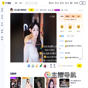 睿廷9218小垚垚y&aacute;o小依依直播间