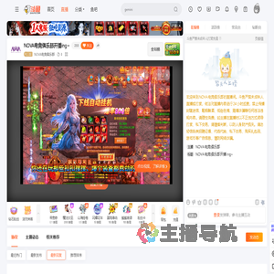 NOVA电竞俱乐部直播
