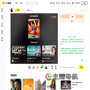 威风的龙直播间