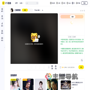 『刀锋』纯情大鳄鱼直播间
