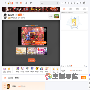 电竞直男王大锤直播