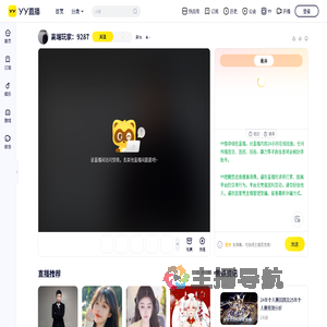 枭Ya直播间