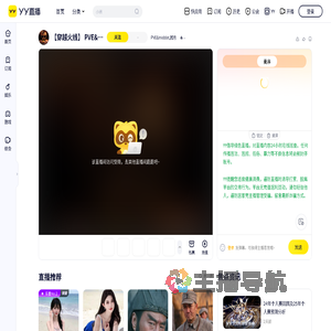 PVE&middot;残月直播间