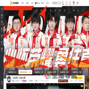 AG超玩会丶一诺王者荣耀重播