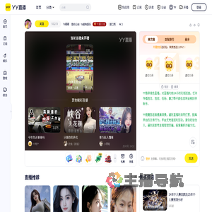 Yx越越直播间