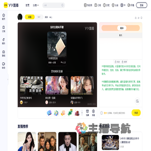 风采直播间