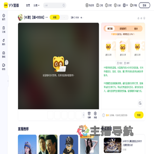 【娱+】9508直播间
