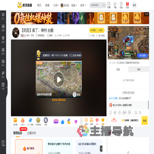 虎牙丶奶豆其他网游直播