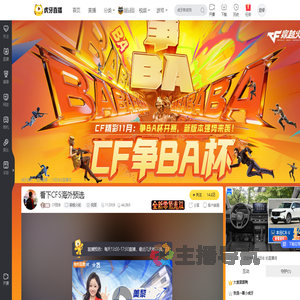 CF田丰穿越火线直播