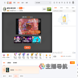 米鹿的麋鹿不迷路直播