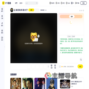 江湖欢迎您直播间
