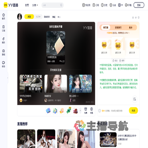 国威若若直播间