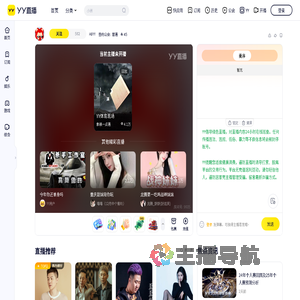 A8YY直播间