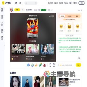 【热度】招募优质主播直播间