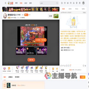 喜羊羊大魔王z直播