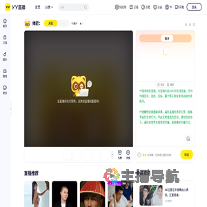 YY用户直播间
