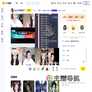 Anni直播间