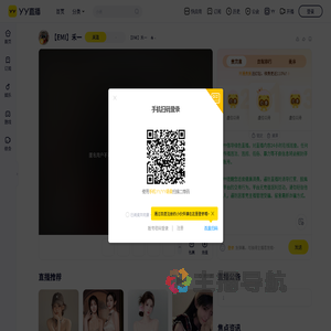 【EMI】禾一直播间