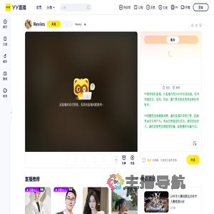 Nevins直播间