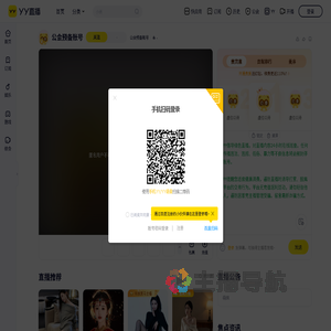 公会预备账号直播间