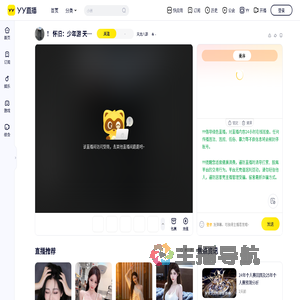 天龙八部直播间