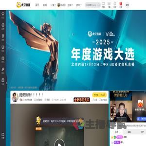 虎牙我是兽主机游戏直播