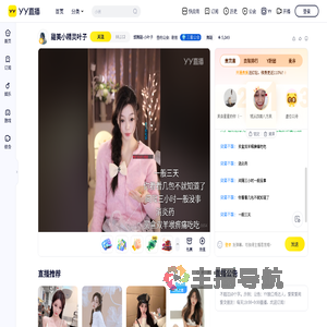 奇领小叶子直播间