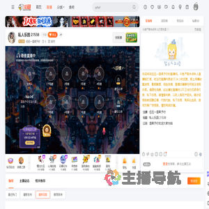 伍伍一温柔予你直播