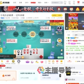 斗地主阿秋欢乐斗地主直播