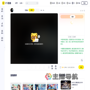 Lizx直播间