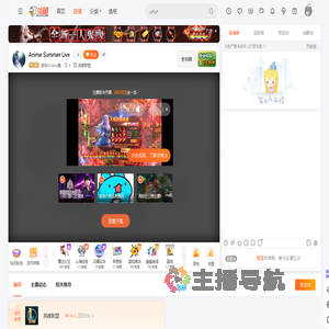 进击のsaber酱直播