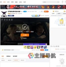 驴哥说电影直播