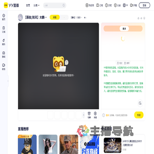【暮枕】丨张巨鹿【霸刀】直播间