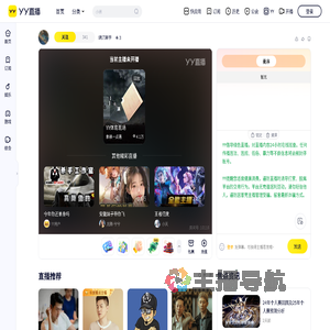 !刺刀新手直播间