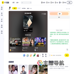 云深不知处.直播间