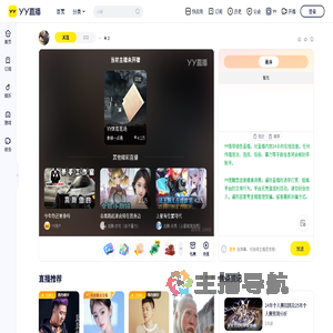 -直播间_-视频直播 -上YY