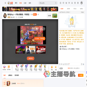 蜀山派掌门直播