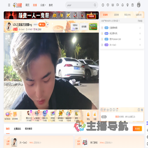 太一OwO直播