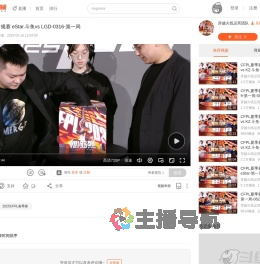 CFPL春季常规赛