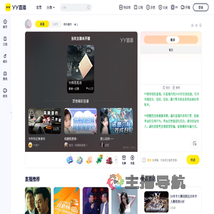 你の威尔直播间