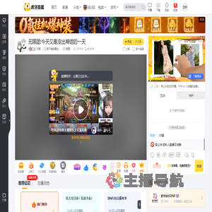 无根地下城与勇士直播