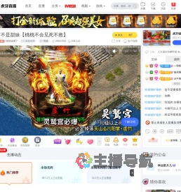 桃桃谜鹿了永劫无间直播
