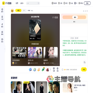 YY用户直播间
