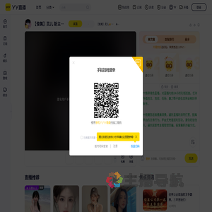 【俊美】灵儿👉【尊师聖爷】直播间
