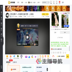 虎牙丶初见寡妇英雄联盟直播