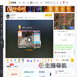 烨哥丶丶虎牙领主争霸直播