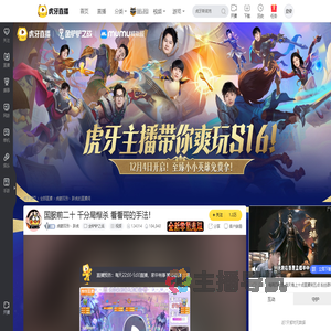 虎鹤双形丶胖虎金铲铲之战直播