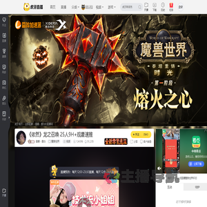 星耀丶墨白魔兽世界直播